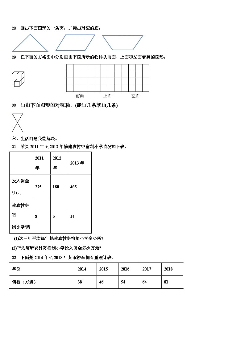 2023届江西省赣州市大余县数学四下期末学业质量监测模拟试题含解析第3页