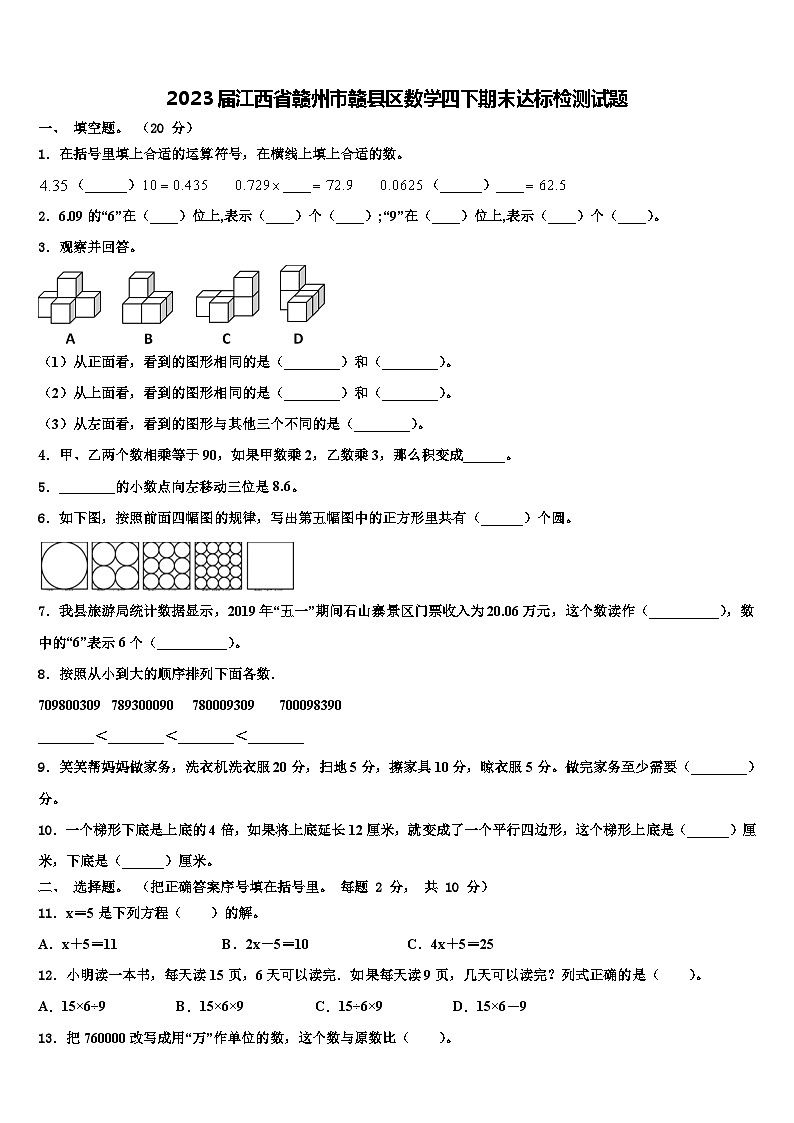 2023届江西省赣州市赣县区数学四下期末达标检测试题含解析01
