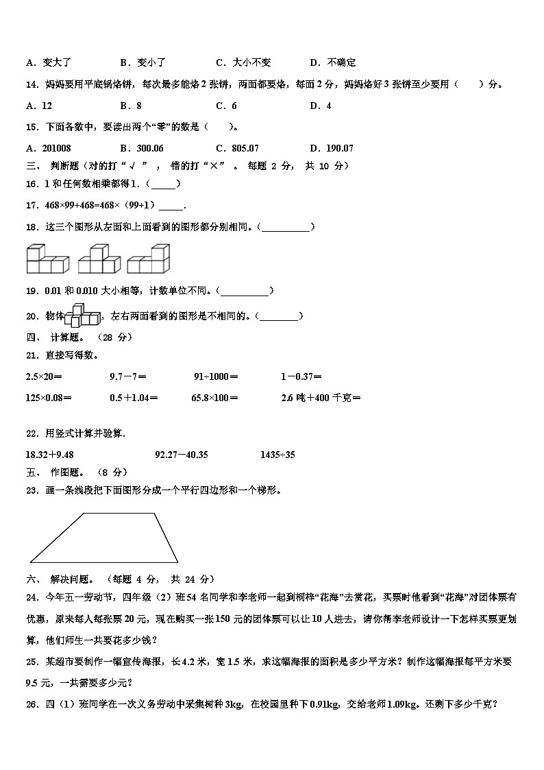 2023届江西省赣州市赣县区数学四下期末达标检测试题含解析02