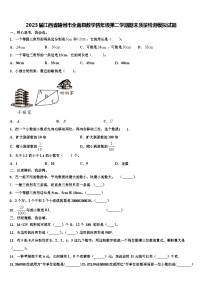 2023届江西省赣州市全南县数学四年级第二学期期末质量检测模拟试题含解析