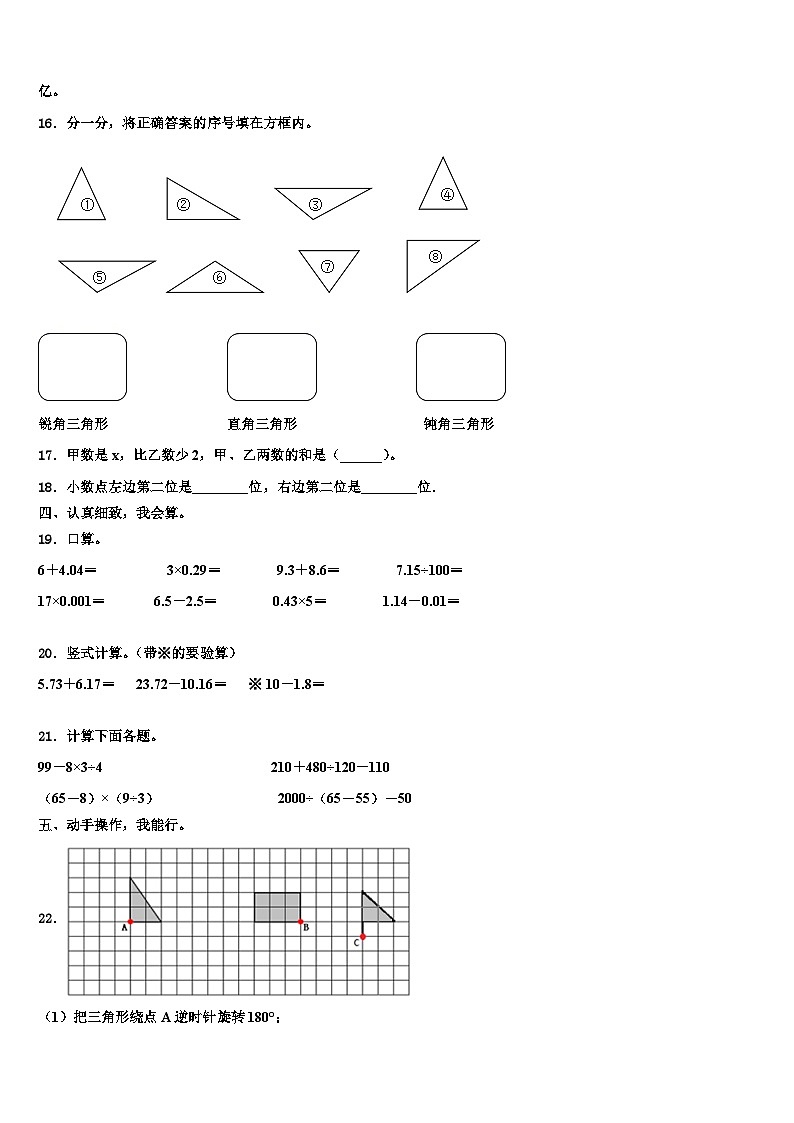 2023届江西省赣州市全南县数学四年级第二学期期末质量检测模拟试题含解析02