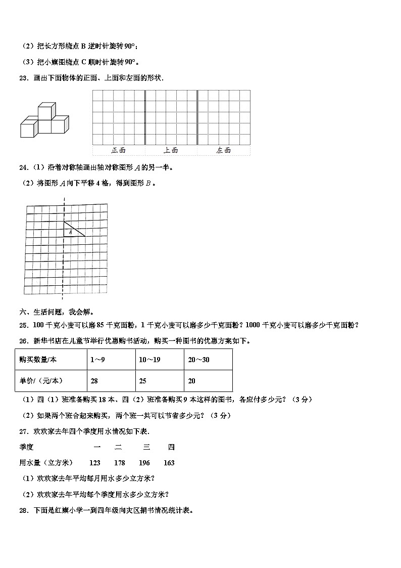 2023届江西省赣州市全南县数学四年级第二学期期末质量检测模拟试题含解析03