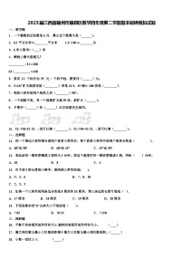 2023届江西省赣州市赣县区数学四年级第二学期期末调研模拟试题含解析