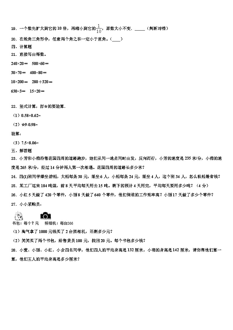 2023届江西省赣州市赣县区数学四年级第二学期期末调研模拟试题含解析02