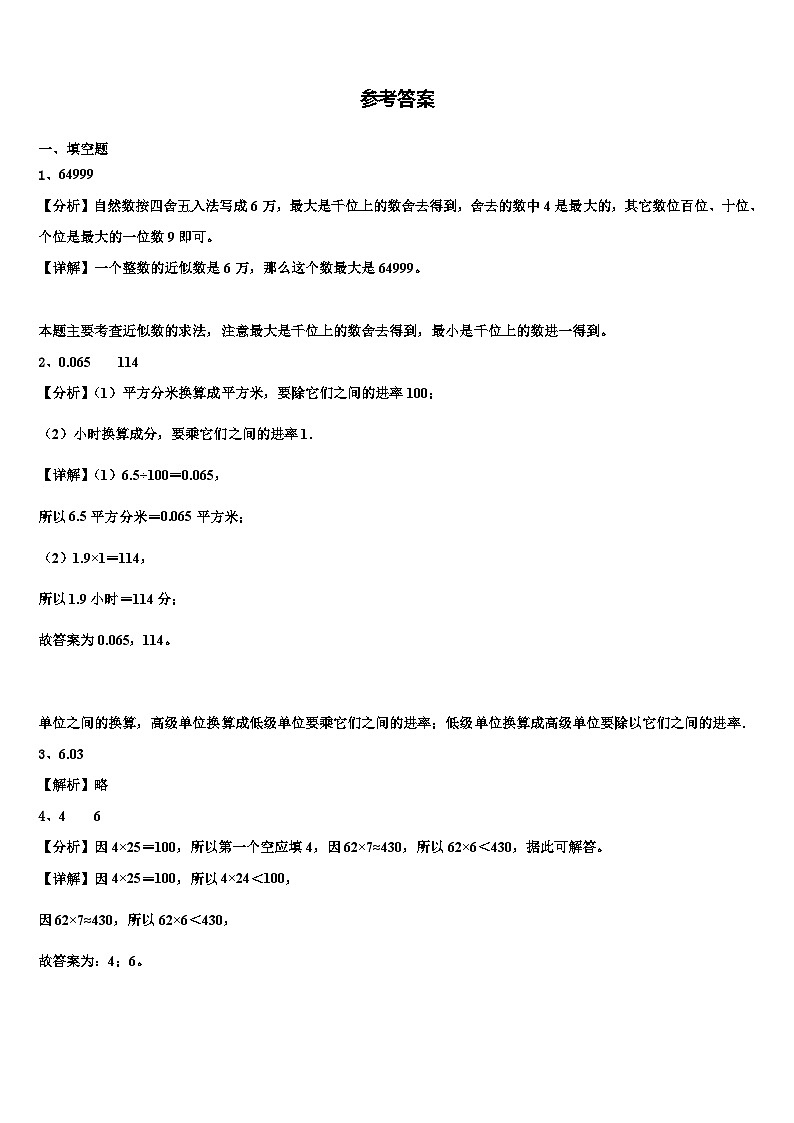 2023届江西省赣州市赣县区数学四年级第二学期期末调研模拟试题含解析03