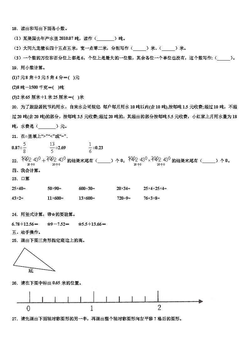 2023届江西省赣州市寻乌县四年级数学第二学期期末考试模拟试题含解析02