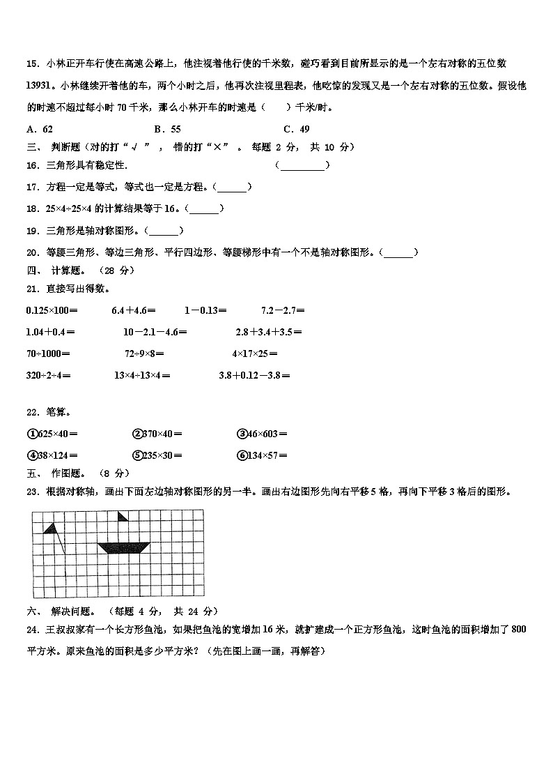 2023届江西省赣州市于都县数学四年级第二学期期末质量跟踪监视试题含解析02