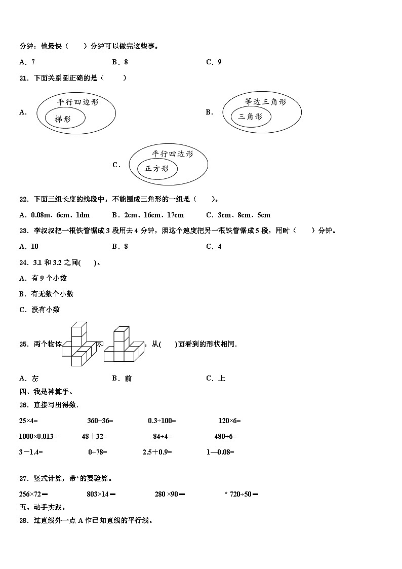 2023届江西省吉安市泰和县数学四年级第二学期期末学业质量监测模拟试题含解析02
