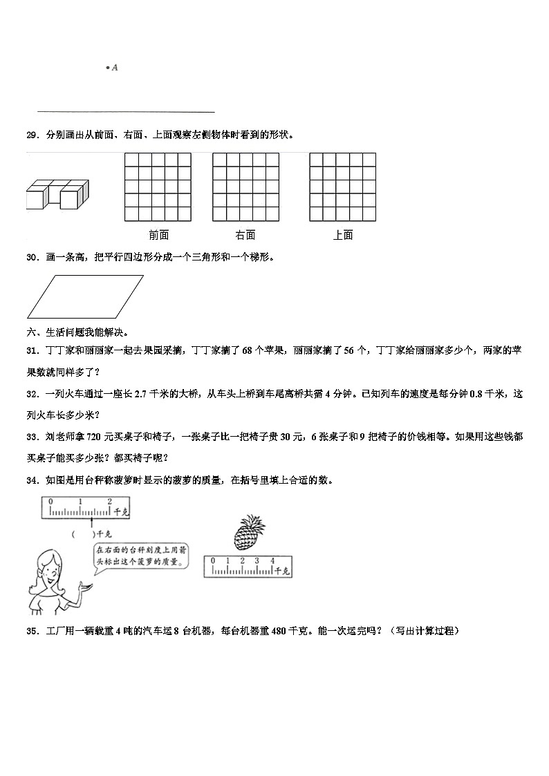2023届江西省吉安市泰和县数学四年级第二学期期末学业质量监测模拟试题含解析03
