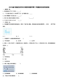 2023届江西省吉安市峡江县四年级数学第二学期期末质量检测试题含解析