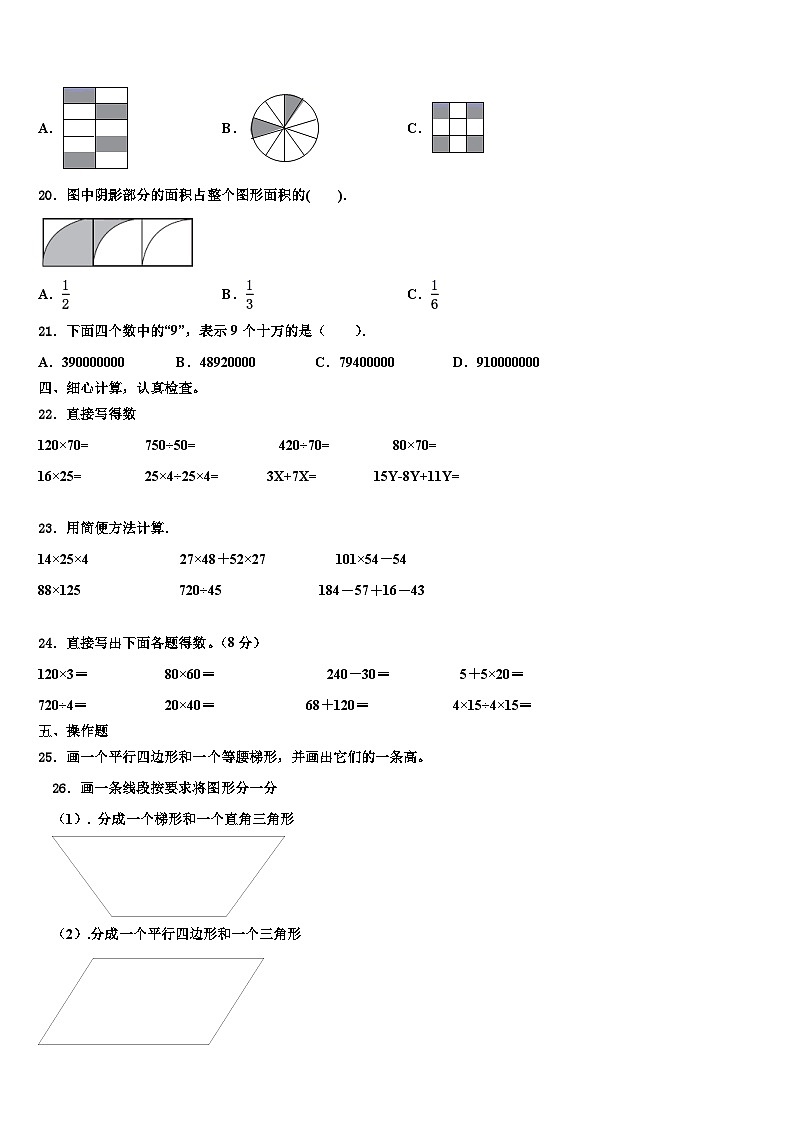 2023届江西省九江市德安县四年级数学第二学期期末综合测试试题含解析第2页