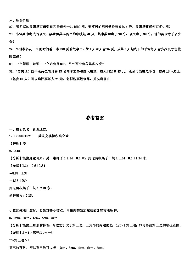 2023届江西省九江市德安县四年级数学第二学期期末综合测试试题含解析第3页