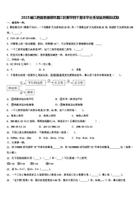 2023届江西省景德镇市昌江区数学四下期末学业质量监测模拟试题含解析