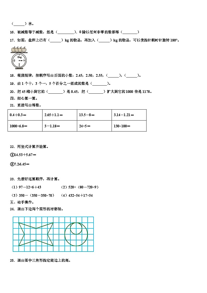 2023届江西省景德镇市昌江区数学四下期末学业质量监测模拟试题含解析第2页
