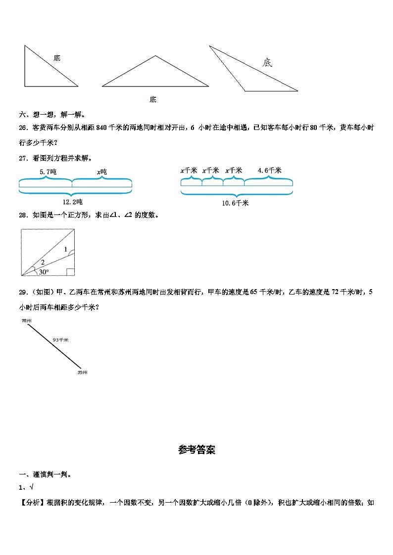 2023届江西省景德镇市昌江区数学四下期末学业质量监测模拟试题含解析第3页