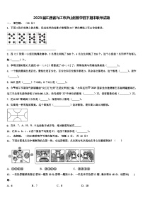 2023届江西省九江市庐山区数学四下期末联考试题含解析