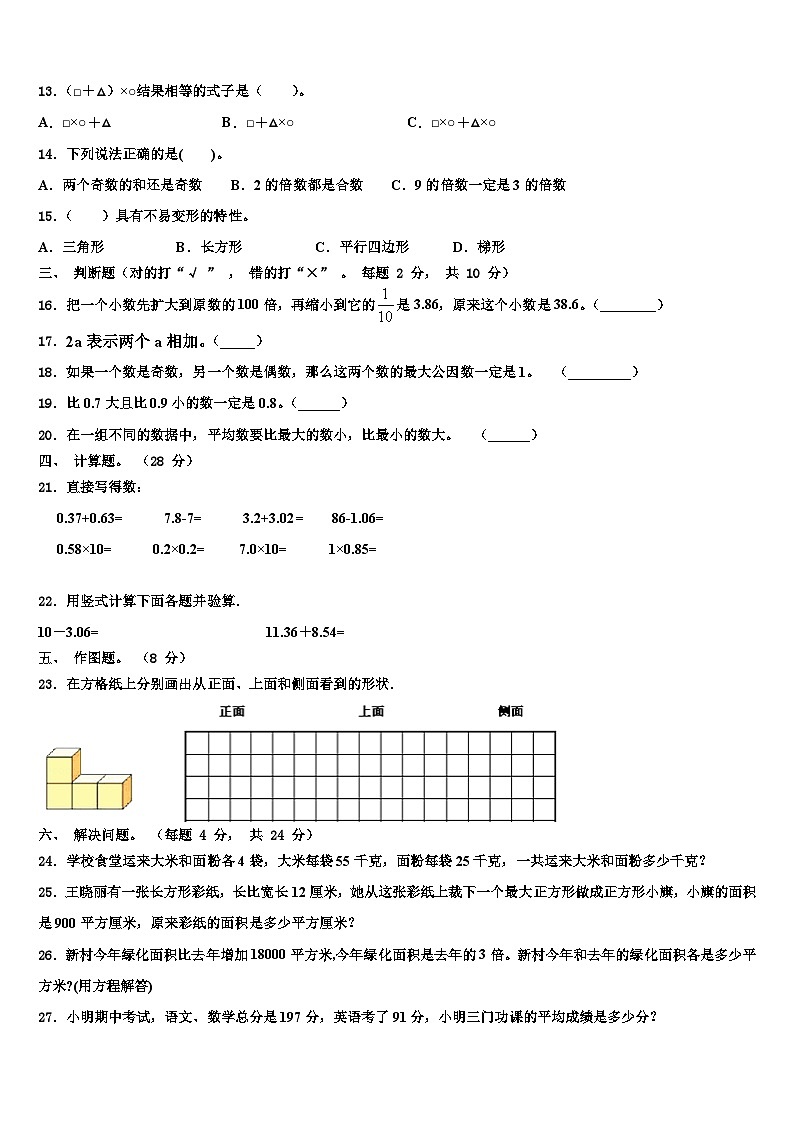 2023届江西省九江市庐山区数学四下期末联考试题含解析02