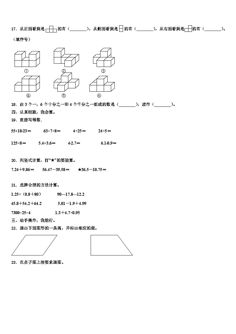 2023届江西省九江市武宁县数学四下期末综合测试试题含解析第2页
