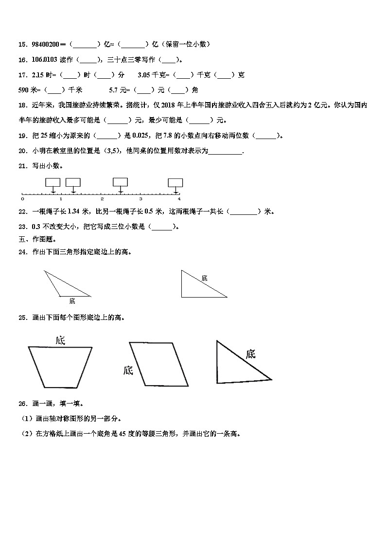2023届江西省南昌市西湖区数学四年级第二学期期末监测模拟试题含解析第2页