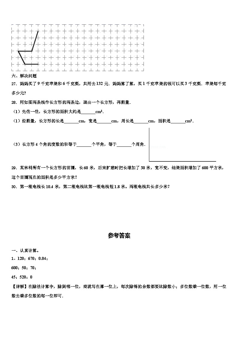 2023届江西省南昌市西湖区数学四年级第二学期期末监测模拟试题含解析第3页