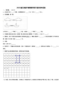 2023届江西省宁都县数学四下期末统考试题含解析