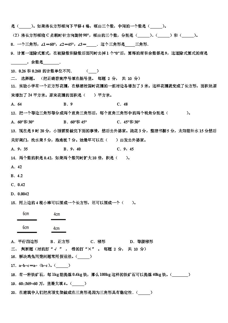 2023届江西省宁都县数学四下期末统考试题含解析第2页