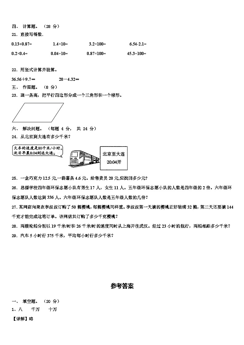 2023届江西省宁都县数学四下期末统考试题含解析第3页