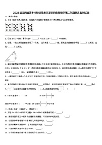 2023届江西省萍乡市经济技术开发区四年级数学第二学期期末监测试题含解析