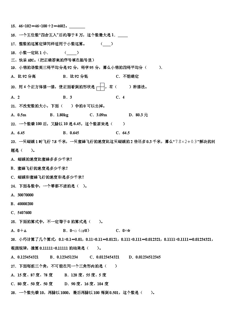 2023届江西省萍乡市经济技术开发区四年级数学第二学期期末监测试题含解析第2页