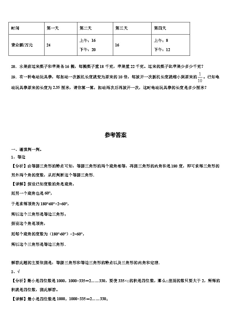 2023届江西省萍乡市莲花县四年级数学第二学期期末学业质量监测试题含解析03