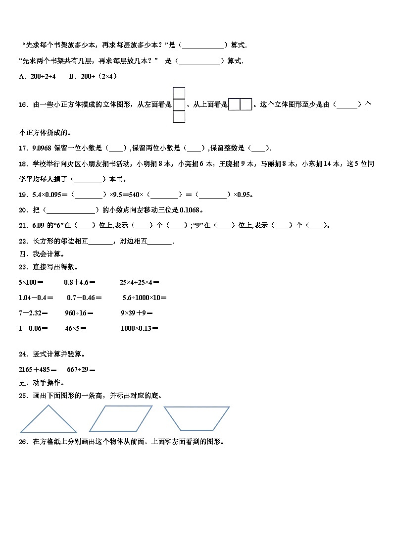 2023届江阴市四年级数学第二学期期末学业质量监测模拟试题含解析第2页