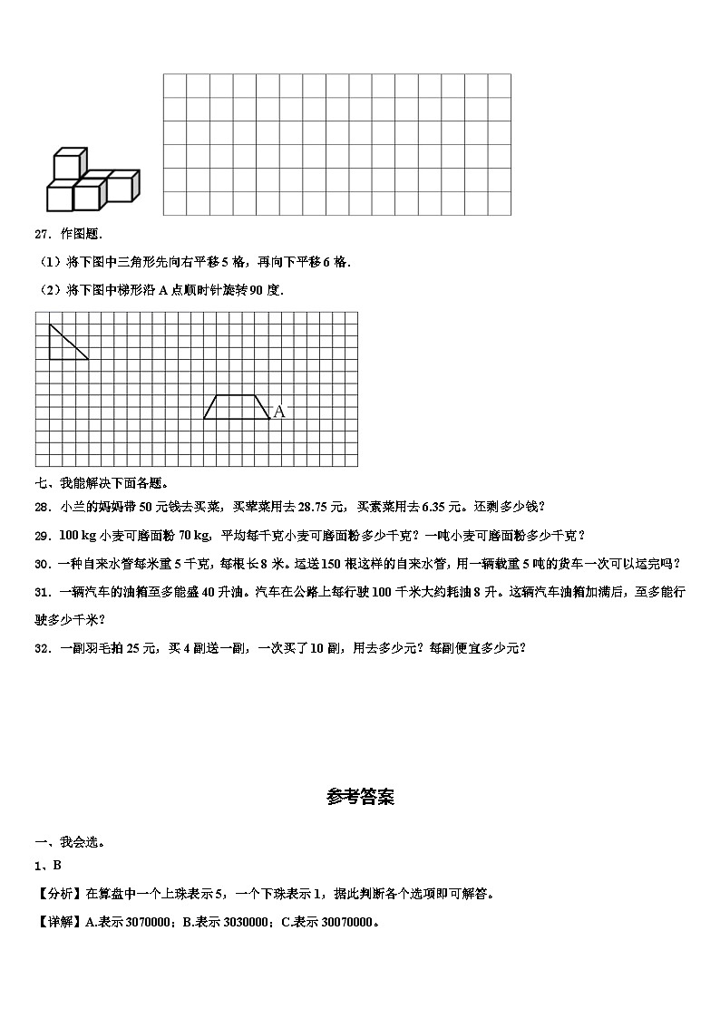 2023届江阴市四年级数学第二学期期末学业质量监测模拟试题含解析第3页