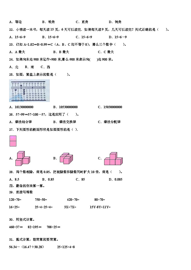 2023届沙雅县数学四年级第二学期期末学业质量监测试题含解析02