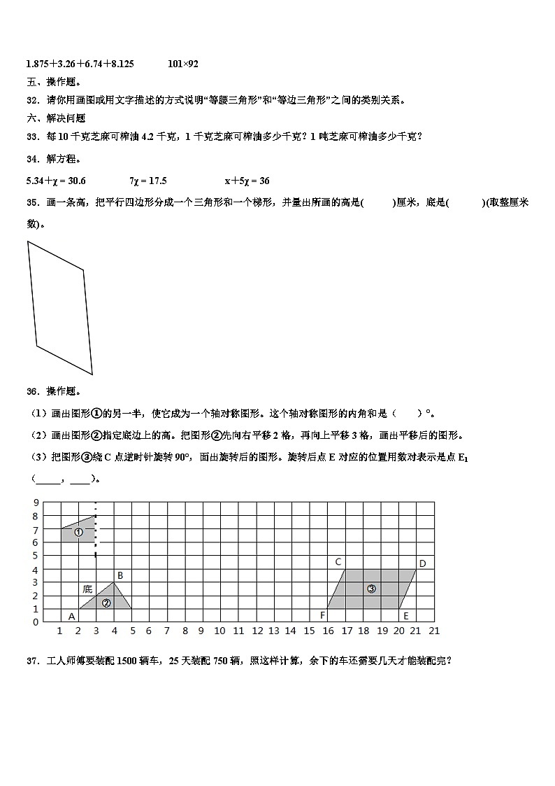 2023届沙雅县数学四年级第二学期期末学业质量监测试题含解析03