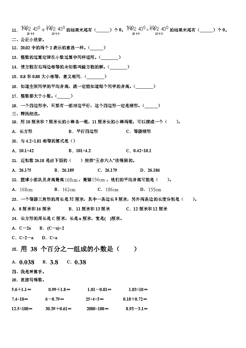 2023届汶川县四年级数学第二学期期末质量检测模拟试题含解析第2页