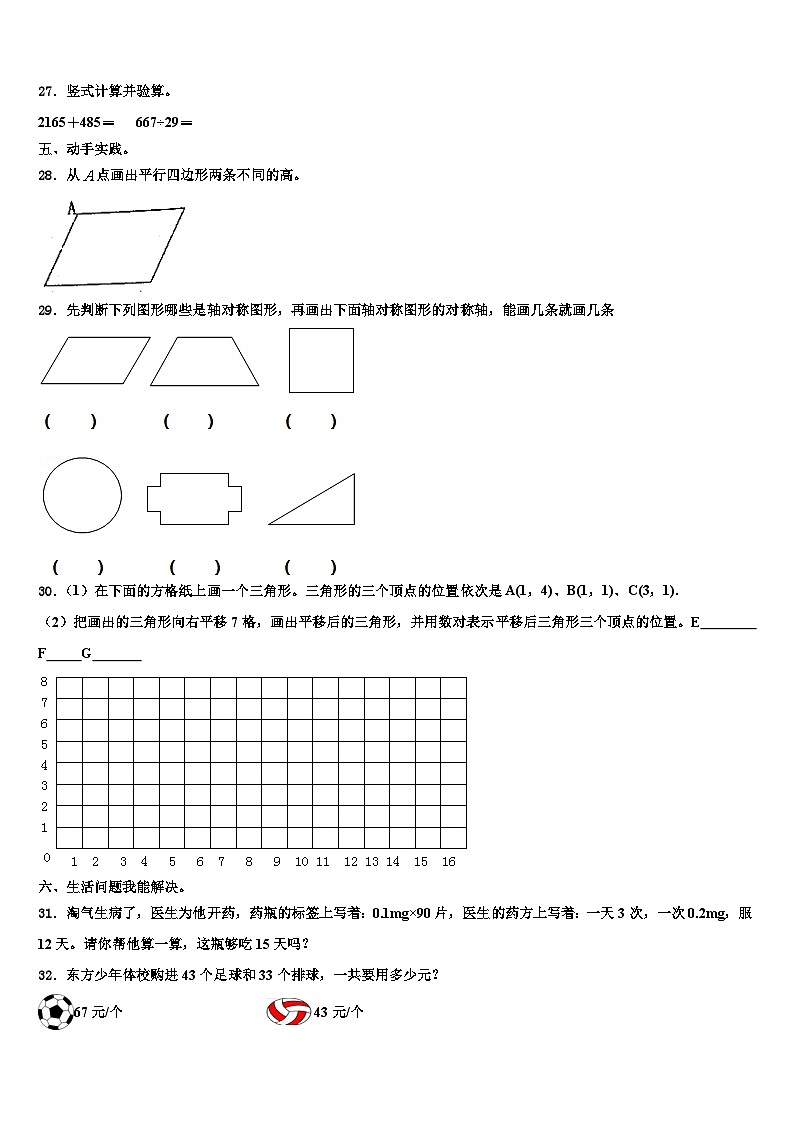 2023届汶川县四年级数学第二学期期末质量检测模拟试题含解析第3页