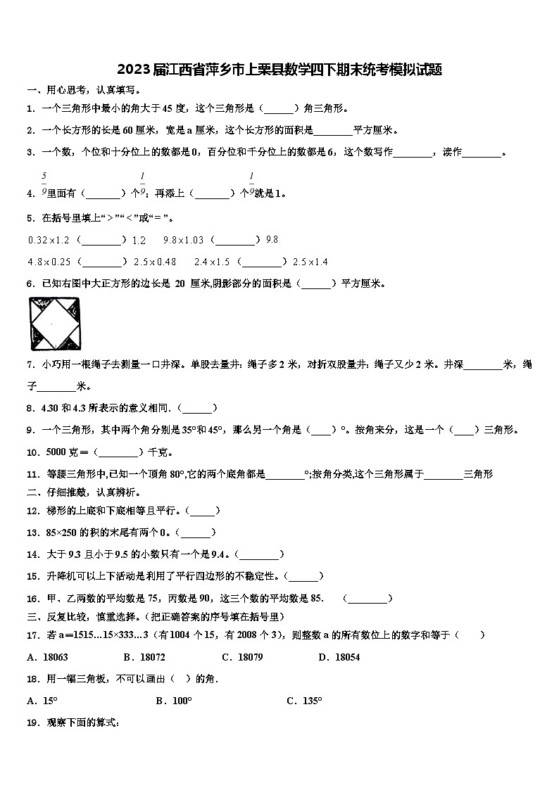 2023届江西省萍乡市上栗县数学四下期末统考模拟试题含解析01
