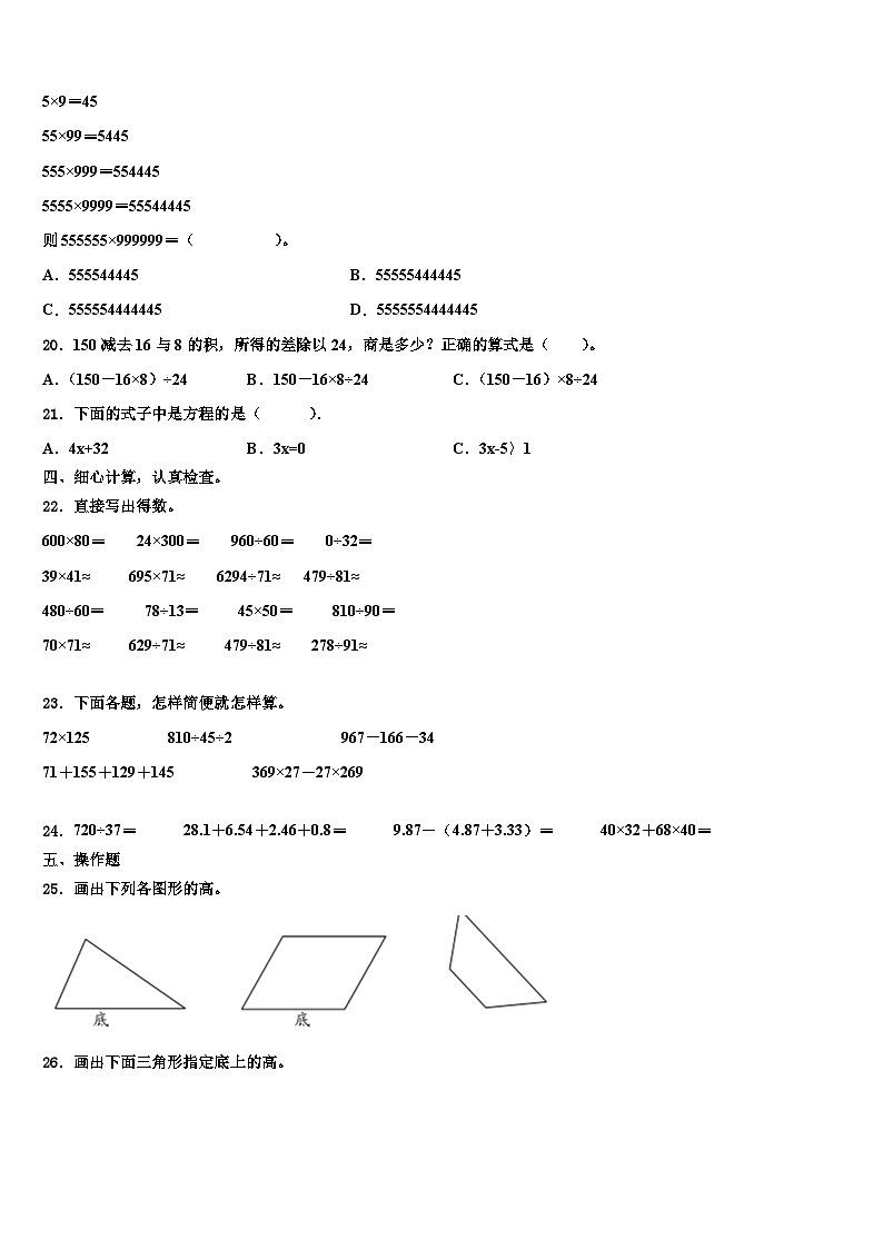 2023届江西省萍乡市上栗县数学四下期末统考模拟试题含解析02