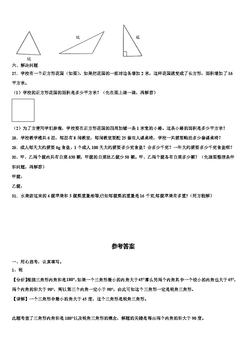 2023届江西省萍乡市上栗县数学四下期末统考模拟试题含解析03