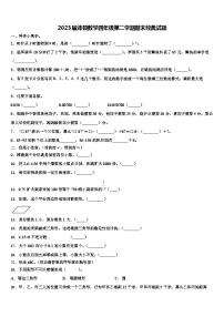 2023届沛县数学四年级第二学期期末经典试题含解析