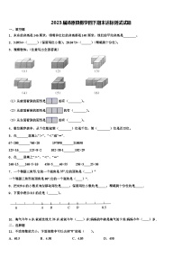 2023届汤原县数学四下期末达标测试试题含解析