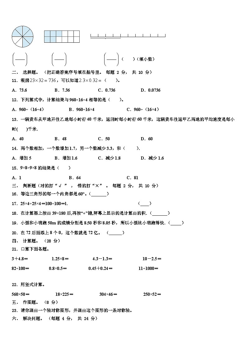 2023届沁阳市数学四年级第二学期期末检测模拟试题含解析02