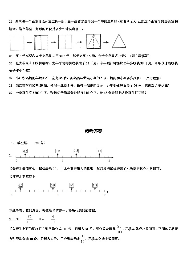 2023届沁阳市数学四年级第二学期期末检测模拟试题含解析03