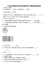 2023届江西省新余市渝水区四年级数学第二学期期末监测模拟试题含解析