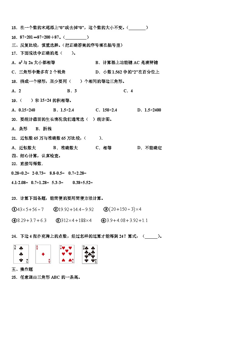 2023届江西省新余市渝水区四年级数学第二学期期末监测模拟试题含解析第2页