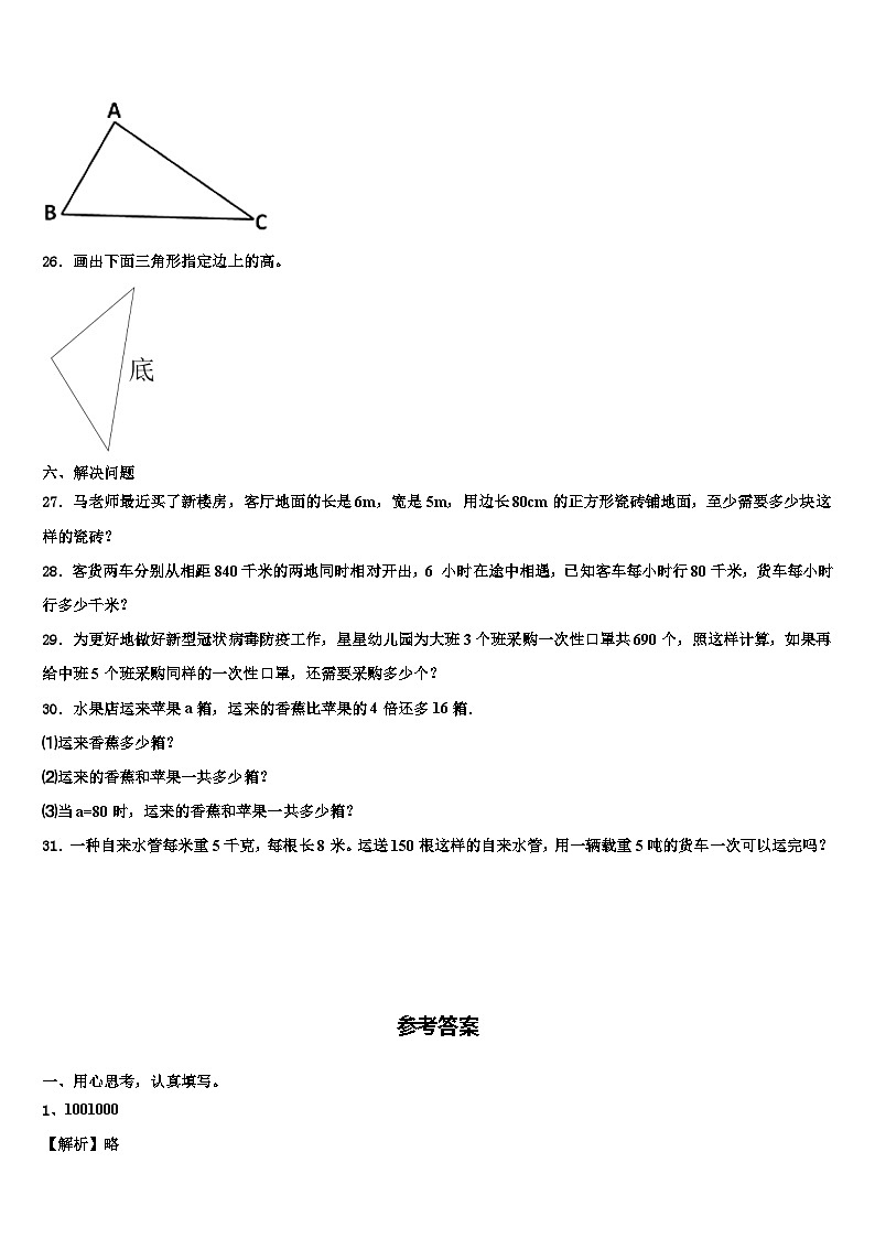 2023届江西省新余市渝水区四年级数学第二学期期末监测模拟试题含解析第3页