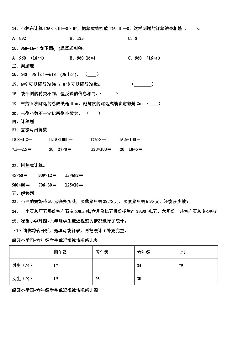2023届沐川县数学四下期末调研模拟试题含解析第2页