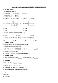 2023届沈阳市和平区四年级数学第二学期期末检测试题含解析