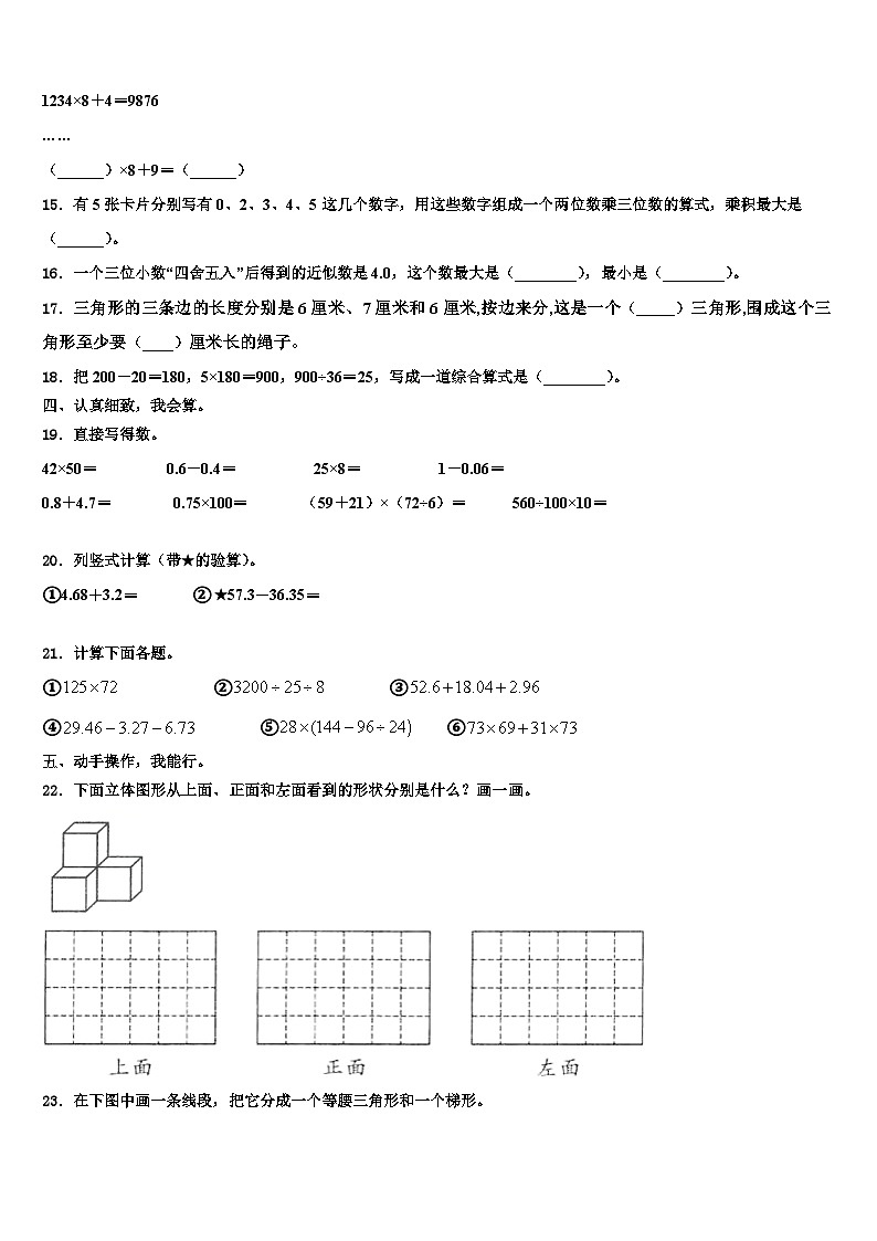 2023届沈阳市和平区四年级数学第二学期期末检测试题含解析02