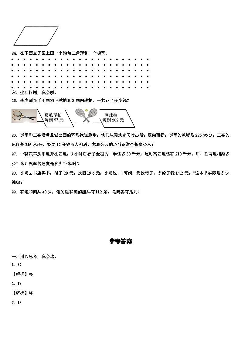 2023届沈阳市和平区四年级数学第二学期期末检测试题含解析03